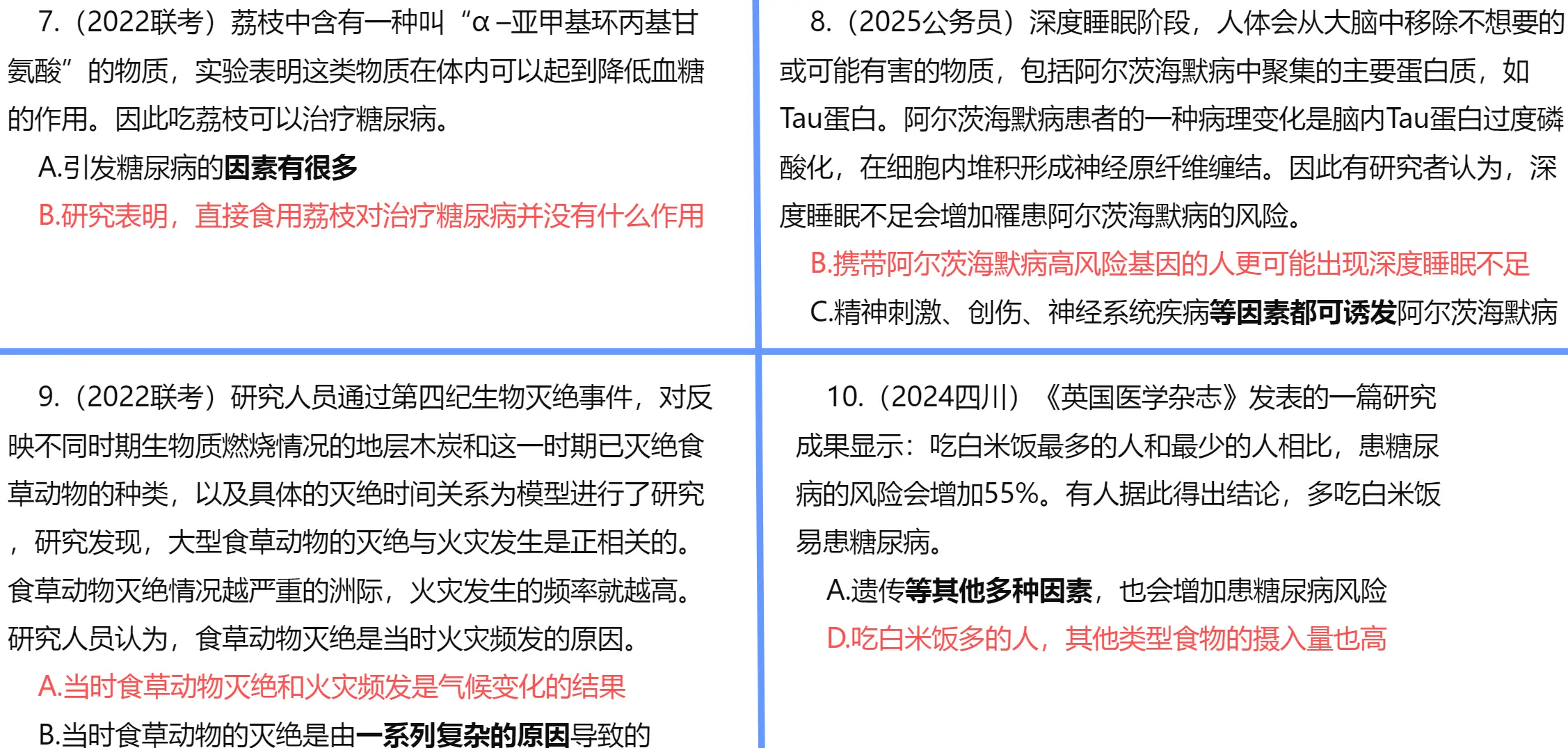 因果关系 因果关系