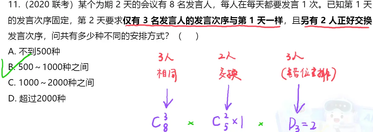 错位重排 错位重排